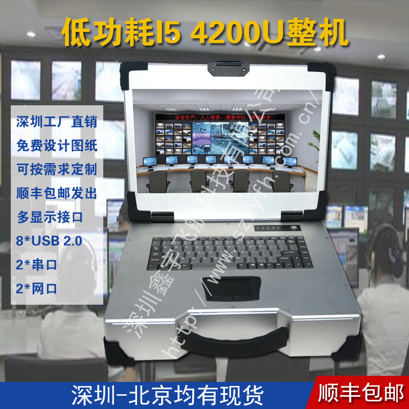 15寸低功耗i5 4200u工业便携机机箱定制军工电脑加