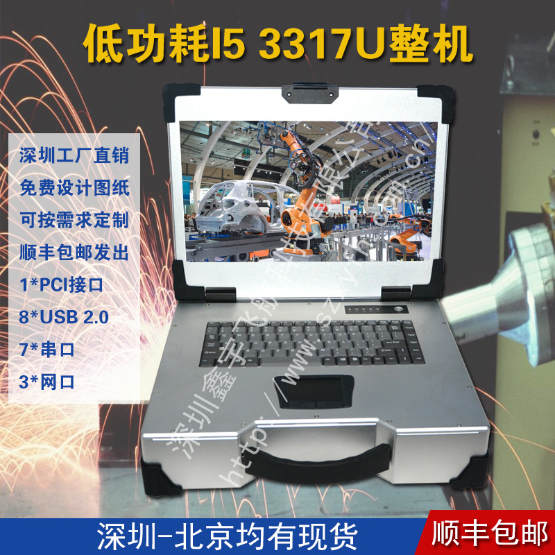 15寸低功耗I5 3317U新款工业便携机机箱便携式军工