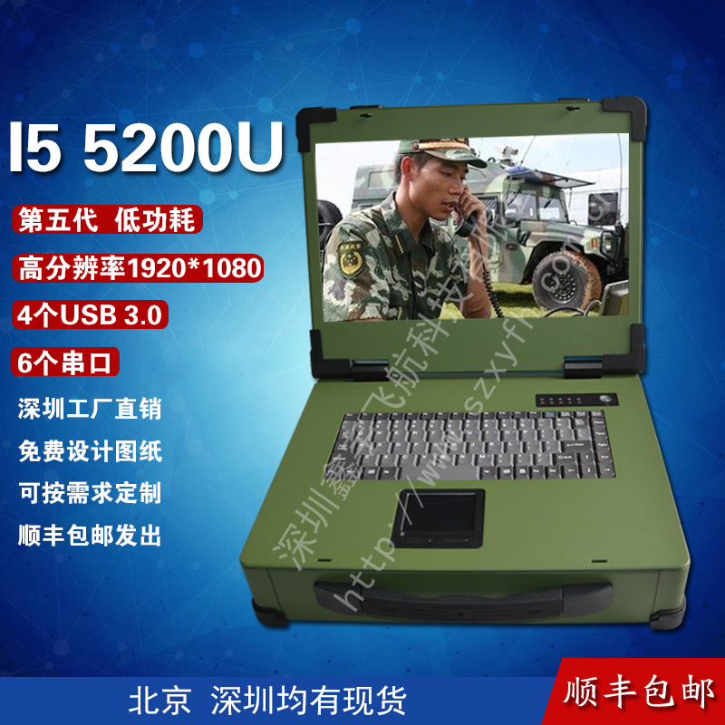 15寸i5 5200u工业便携机机箱定制便携式军工电脑外