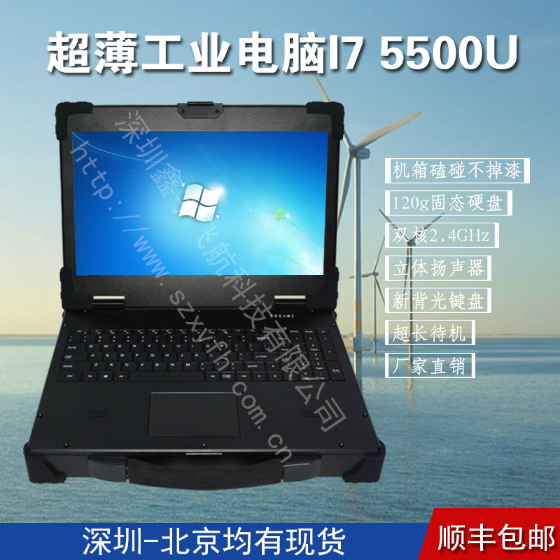 15寸便携式工业便携机工控一体五代I7 5500U加固型