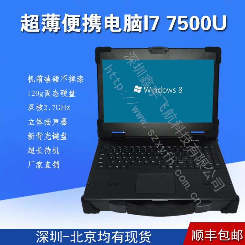 15寸便携式工业便携机加固型笔记本七代I7 7500U工