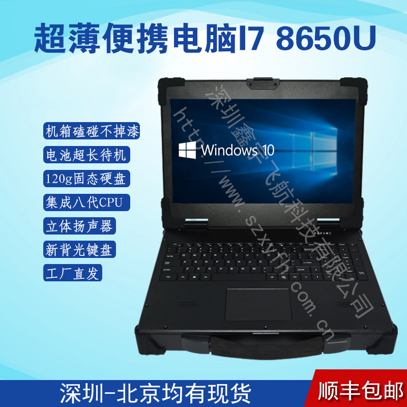 15寸便携式加固型笔记本八代I7 8650U工控一体电脑